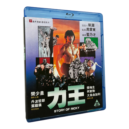 Riki-Oh: The Story of Ricky (88 Films) BLU-RAY PRE-OWNED REGION B